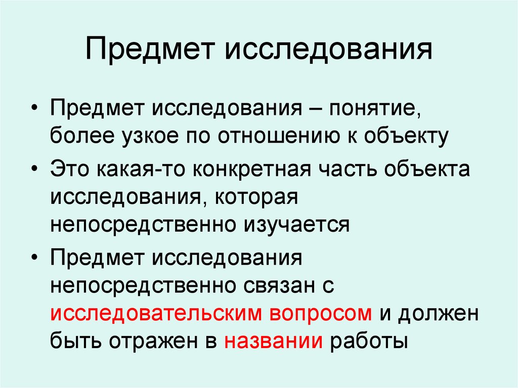 Сущность и определение понятий «предмет дизайна» и «объекты дизайна».